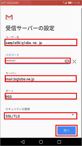 nova_lite_メール設定_step09