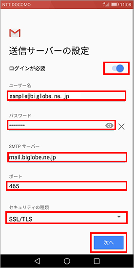 nova_lite_メール設定_step10