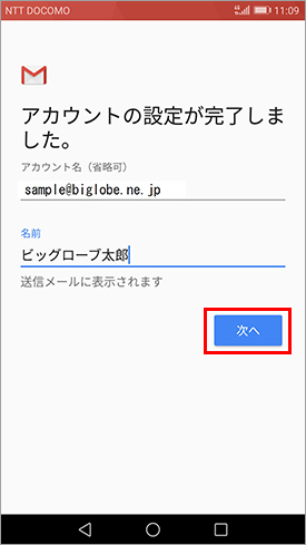 nova_lite_メール設定_step12