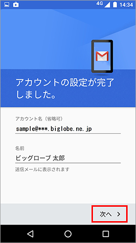 nova_メール設定_step12