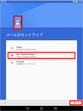 ZenPad_3_8_0_メール_step05