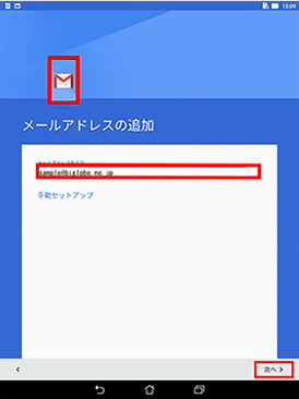 ZenPad_3_8_0_メール_step06