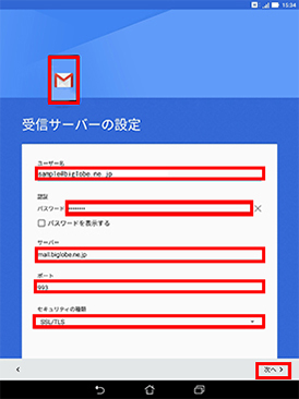 ZenPad_3_8_0_メール_step09