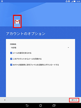 ZenPad_3_8_0_メール_step11