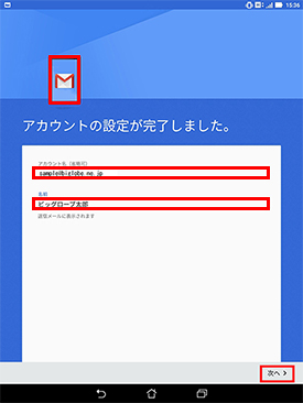 ZenPad_3_8_0_メール_step12