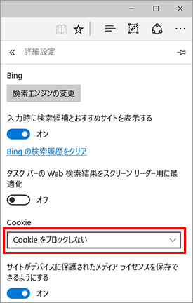 Cookieをブロックしない