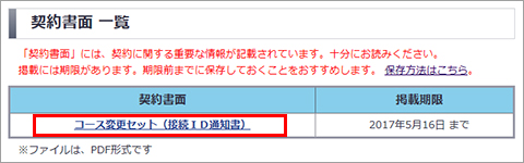 契約書面ダウンロード