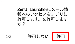 ZenFone3Max_ZC553KL_メール設定03-3