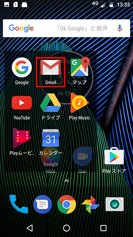 Moto G5 Plus メール設定 step02