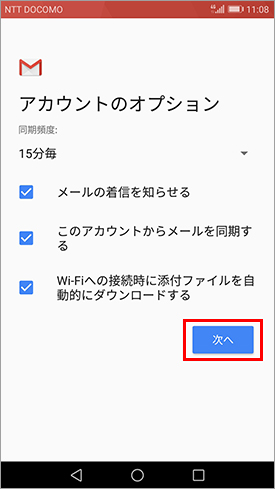 Moto G5 Plus メール設定 step11