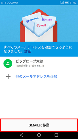 Moto G5 Plus メール設定 step13