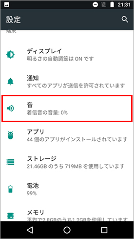 MotoG5Plus_音量設定3