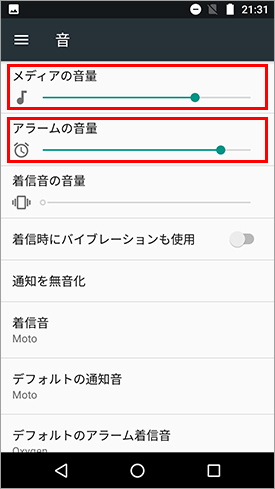 MotoG5Plus_音量設定4