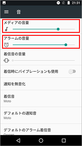 MotoG5Plus_音量設定4
