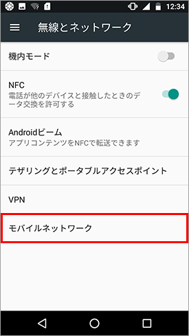 MotoG5Plus_APN設定4