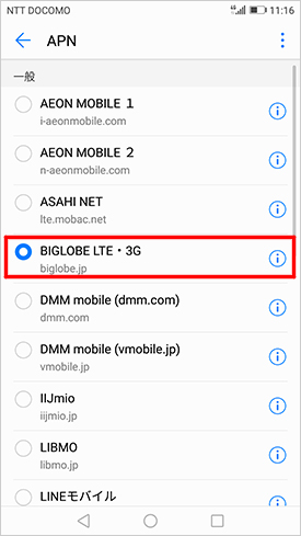 Apn設定方法 Huawei P10 Huawei P10 Lite よくある質問 Faq Biglobe会員サポート