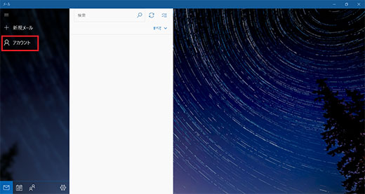 ［アカウント］をクリックまたはタップする。 