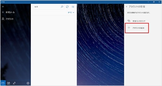 ［アカウントの追加］をクリックまたはタップする。 