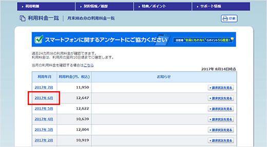 利用明細を印刷したい よくある質問 Faq Biglobe会員サポート