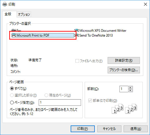 利用明細を印刷したい よくある質問 Faq Biglobe会員サポート