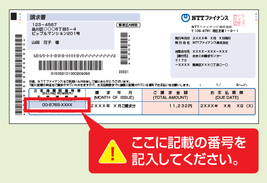 ファイナンス 口座 振替 ntt