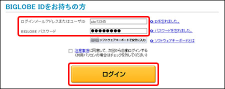 連絡先メールアドレス を登録 変更したい よくある質問 Faq Biglobe会員サポート