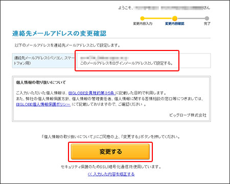 連絡先メールアドレス を登録 変更したい よくある質問 Faq Biglobe会員サポート