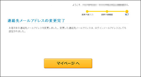 連絡先メールアドレス を登録 変更したい よくある質問 Faq Biglobe会員サポート