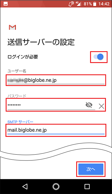 メール設定_step10