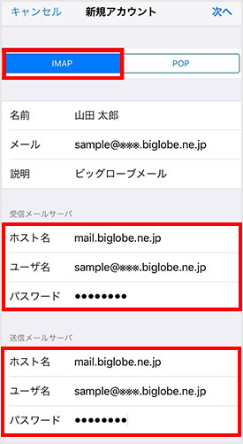 メールアプリの設定方法 Ios 11 Ios 12 Ios 13 Ios 14 Imap よくある質問 Faq Biglobe会員サポート