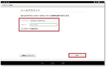 メールアプリの設定をしたい Yoga Tablet 10 Imap よくある質問 Faq Biglobe会員サポート