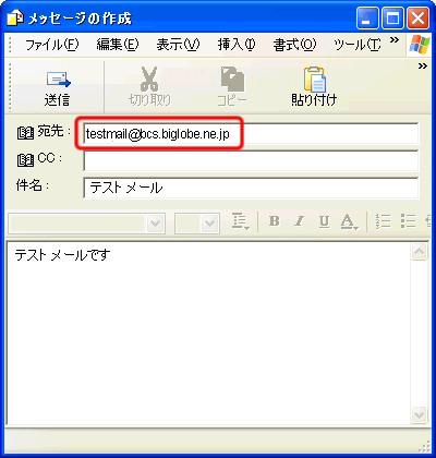 エラー番号 0x800ccc79 受信者の一人がサーバーによって拒否されたため メッセージを送信できませんでした と表示される よくある質問 Faq Biglobe会員サポート