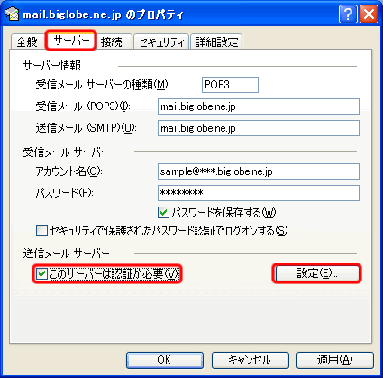 エラー番号：0x800CCC79「受信者の一人がサーバーによって拒否され 