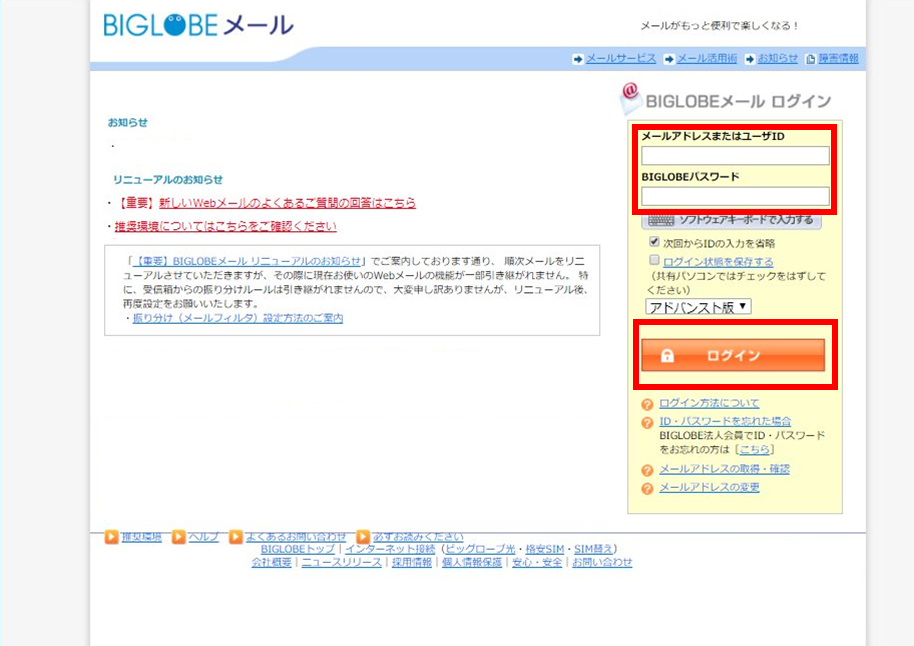 Web メール biglobe 【重要】BIGLOBEメール 旧来メール設定の提供終了によるメールソフト推奨設定への変更のお願い：BIGLOBE会員サポート