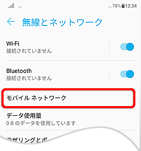 モバイルネットワー