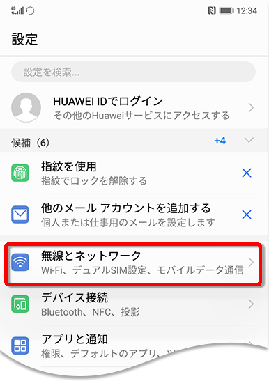 Apn設定方法 Huawei P よくある質問 Faq Biglobe会員サポート