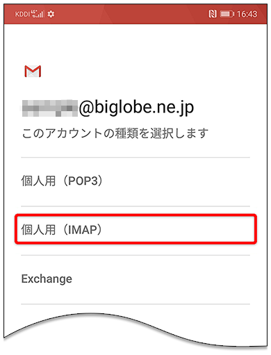 個人用IMAP