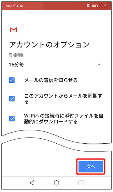 アカウントのオプション設定