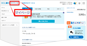 オプションサービスの確認 解約をしたい よくある質問 Faq Biglobe会員サポート