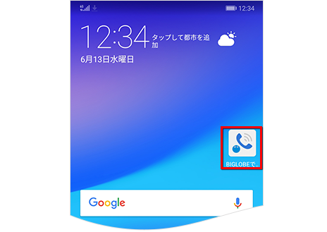 Biglobeでんわ Android版アプリ着信履歴からの発信方法 よくある質問 Faq Biglobe会員サポート