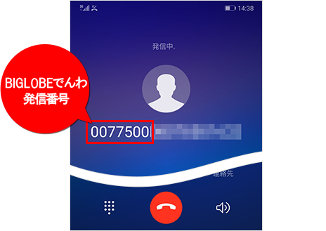 Biglobeでんわ Android版アプリ着信履歴からの発信方法 よくある質問 Faq Biglobe会員サポート