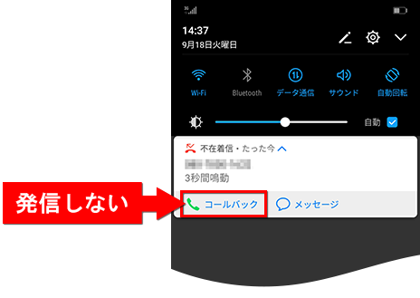 Biglobeでんわ Android版アプリ着信履歴からの発信方法 よくある質問 Faq Biglobe会員サポート