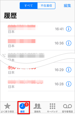 Biglobeでんわ Iphone版アプリ着信履歴からの発信方法 よくある質問 Faq Biglobe会員サポート