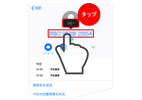 Biglobeでんわ Iphone版アプリ着信履歴からの発信方法 よくある質問 Faq Biglobe会員サポート