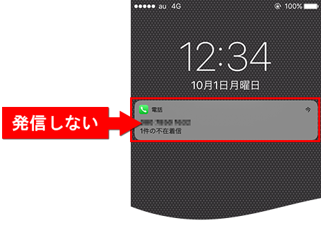 着信 履歴 通知 不 可能