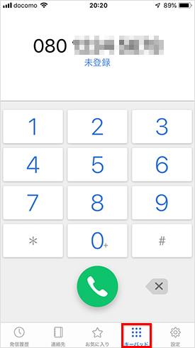 iPhone版BIGLOBEでんわ_ダイヤル画面_キーパッド