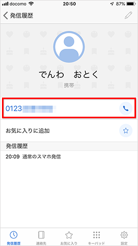 iPhone版BIGLOBEでんわ_通話履歴_詳細画面