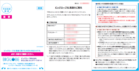 光電話で新しい電話番号を申し込みました いつ頃 電話番号がわかりますか ビッグローブ光 よくある質問 Faq Biglobe会員サポート