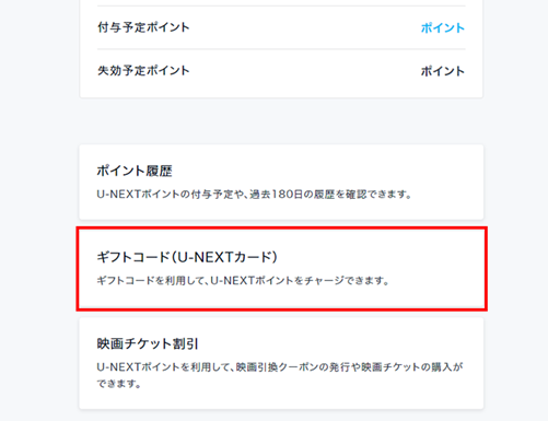 U Next For Biglobe のギフトコードの入力方法を教えてください よくある質問 Faq Biglobe会員サポート