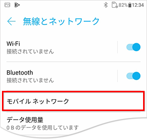 Android端末の接続設定方法 Apn設定 Biglobeモバイル よくある質問 Faq Biglobe会員サポート